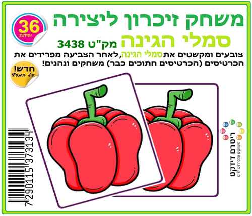 36 משחק זיכרון ליצירה סמלי הגינה
