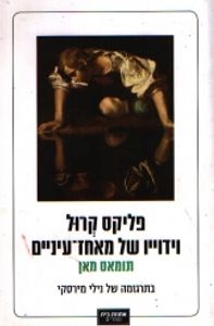 פליקס קרול וידייו של מאחז עיינים- תומאס מאן(יד 2) אחוזת בית