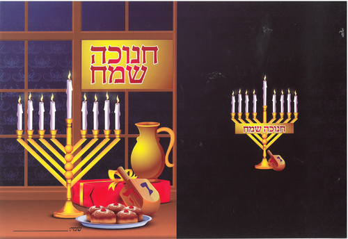 עטיפות למחברת חנוכה/יודקה