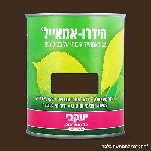 הידרו אמאייל – צבע לעץ ומתכת 750 מ