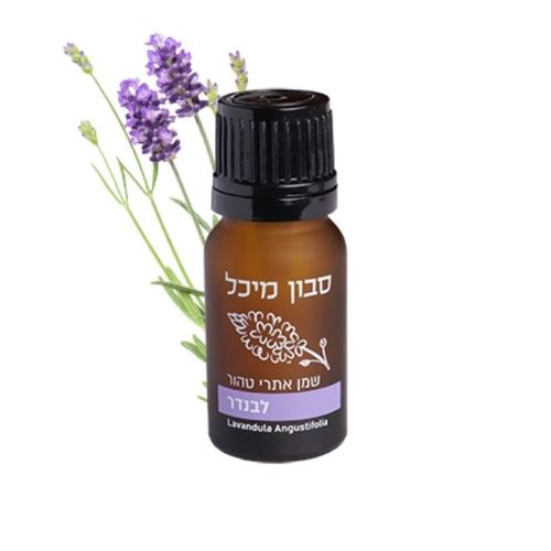 שמן אתרי טהור - לבנדר 10 מ''ל
