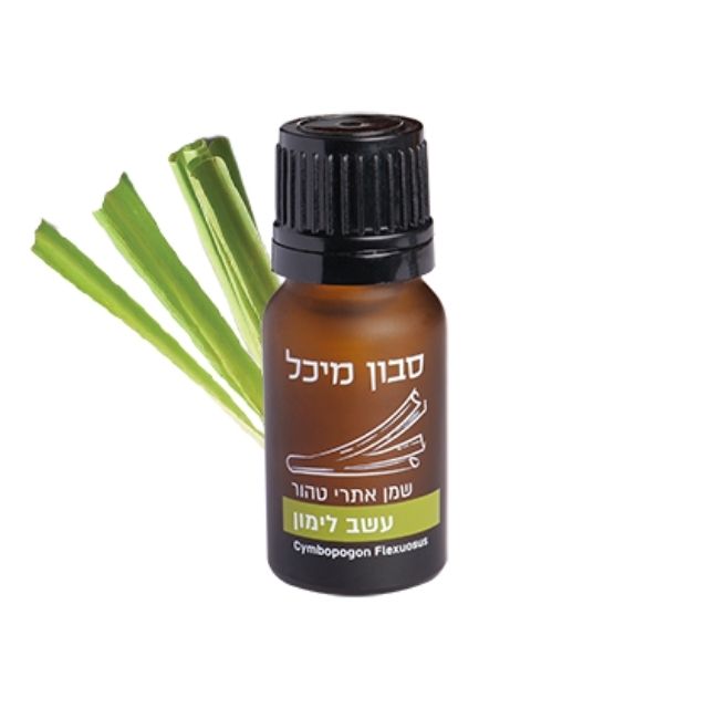 שמן אתרי טהור - עשב לימון 10 מ