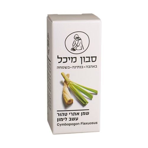 שמן אתרי טהור - עשב לימון 10 מ''ל