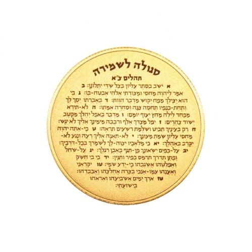 מטבע לשמירה