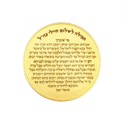 מטבע לשמירה