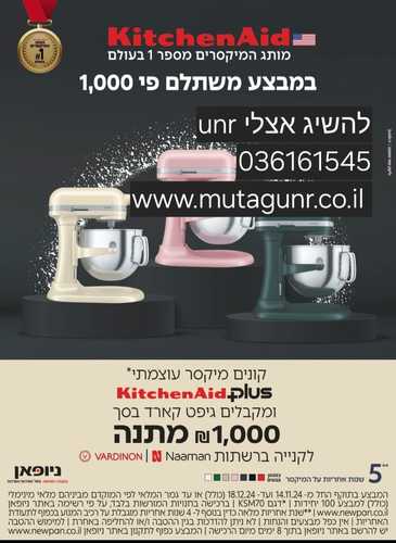 מיקסר קיטשן אייד דגם KITCHENAID 5KSM70SHX