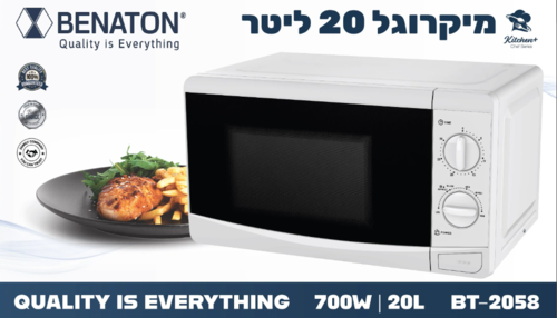 מיקרוגל Benaton BT2058 ‏20 ‏ליטר