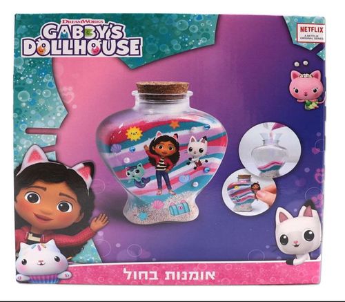 בית הבובות של גבאי- אומנות בחול