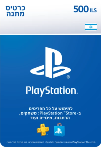 Sony PlayStation Gift Card - 500 ILS- כרטיס כסף ארנק דיגיטלי - גיפט קארד 500 ש