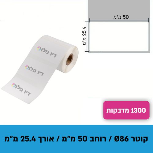 גליל מדבקות נייר תרמי להדפסה ישירה 50מ