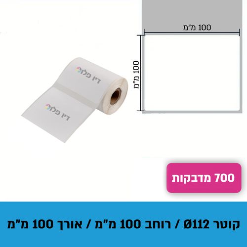 גליל מדבקות נייר תרמי להדפסה ישירה 100מ