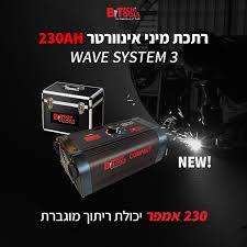 רתכת אינוורטר 230AH מערכת Wave 3 הקומפקטית
