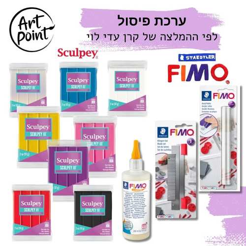 ערכת פיסול בחימר פולימרי לפי ההמלצה של קרן עדי לוי