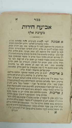 אביעה חידות - דפוס ראשון