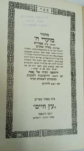 מחזור זכור לאברהם השלם מועדי ה'