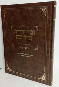 ובחרת בחיים