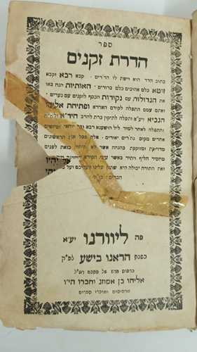הדרת זקנים - ליוורנו תרכ
