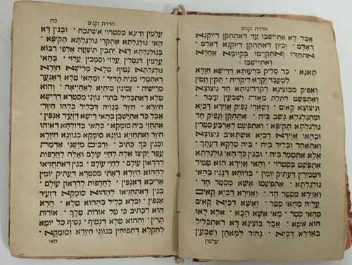 הדרת זקנים - ליוורנו תרכ