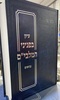 עיון בפניני המלבי"ם נביאים