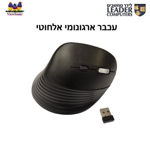 עכבר אנכי ארגונומי אלחוטי USB-A 2.4 GHz עם 6 לחצנים | ViewSonic MW614