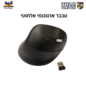 עכבר אנכי ארגונומי אלחוטי USB-A 2.4 GHz עם 6 לחצנים | ViewSonic MW614
