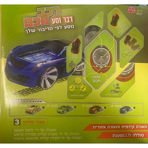 רכב חכם - דבר וסע