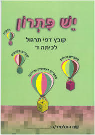 יש פתרון קובץ דפי תרגול ד' - א. פרץ שונות 