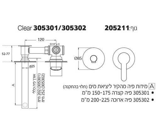 כיסוי לברז קיר לכיור סדרת קליר פיה ארוכה צבע נירוסטה מוברש 305302F16S חמת