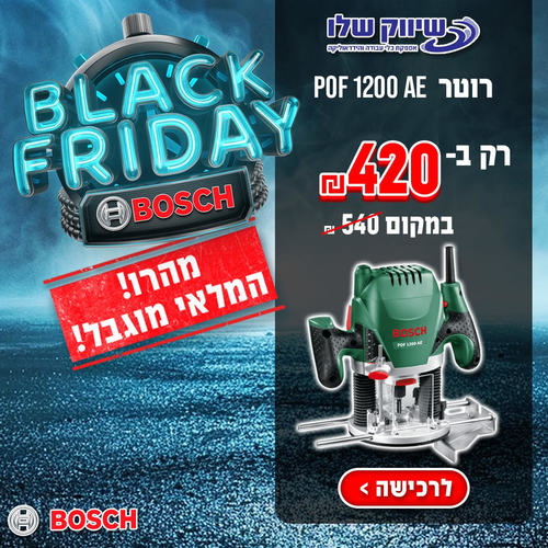 רוטר בוש BOSCH POF 1200 AE