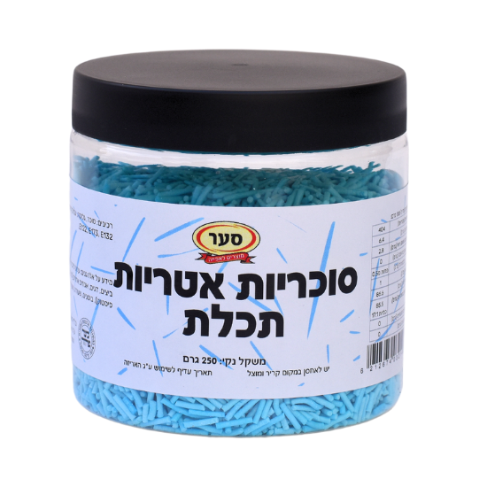 סוכריות אטריות תכלת 250 גרם