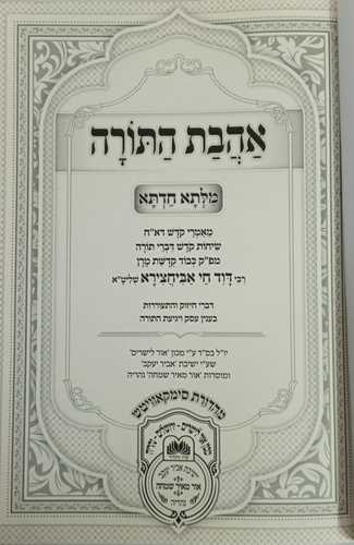 אהבת התורה