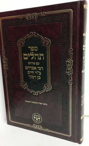 תהלים ע