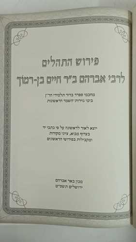 תהלים ע