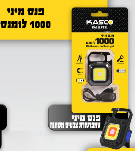 פנס מיני מחזיק מפתחות – 1000 לומנס – KASCO KA31LPTS1
