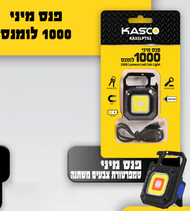 פנס מיני מחזיק מפתחות – 1000 לומנס – KASCO KA31LPTS1