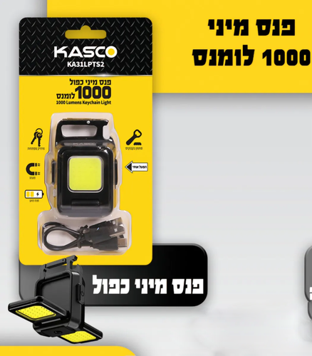 פנס כפול מיני מחזיק מפתחות – 1000 לומנס – KASCO KA31LPTS2