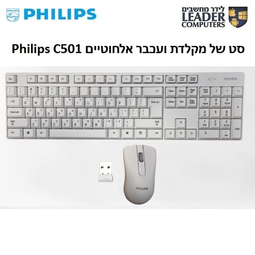 סט מקלדת ועכבר אלחוטיים Philips C501| צבע לבן