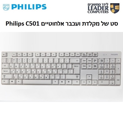 סט מקלדת ועכבר אלחוטיים Philips C501| צבע לבן