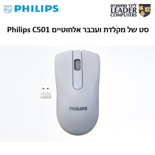 סט מקלדת ועכבר אלחוטיים Philips C501| צבע לבן