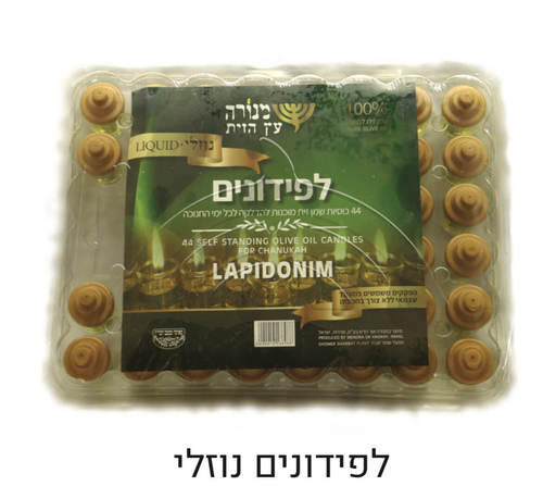 44 כוסיות שמן זית נוזלי להדלקת נרות חנוכה 