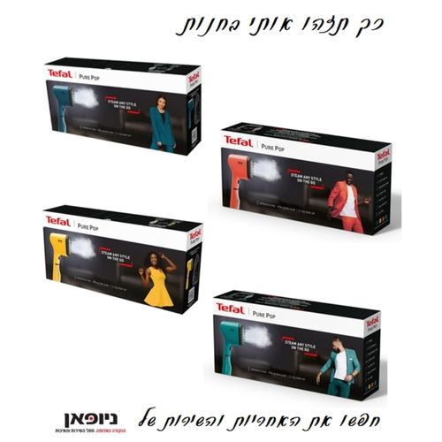 מגהץ קיטור אנכי קורל Tefal Pure Pop DT2024G0-צהוב