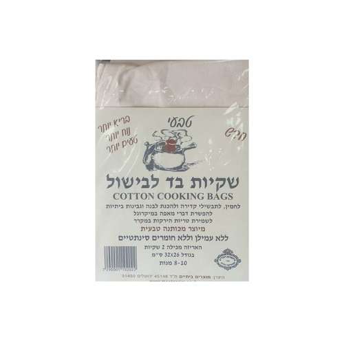 שקיות בד לבישול מכותנה טבעית