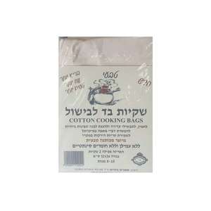שקיות בד לבישול מכותנה טבעית