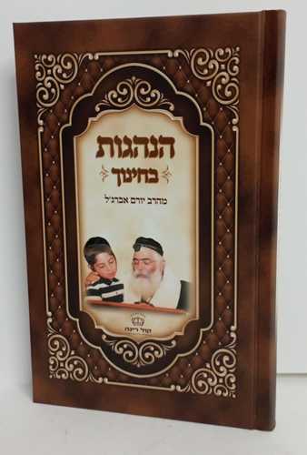 הנהגות בחינוך
