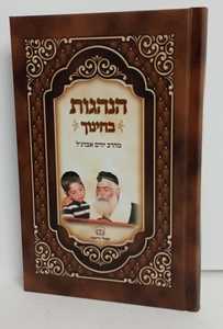 הנהגות בחינוך