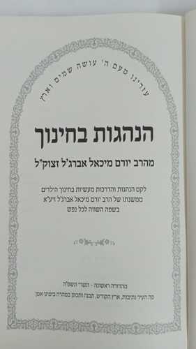 הנהגות בחינוך