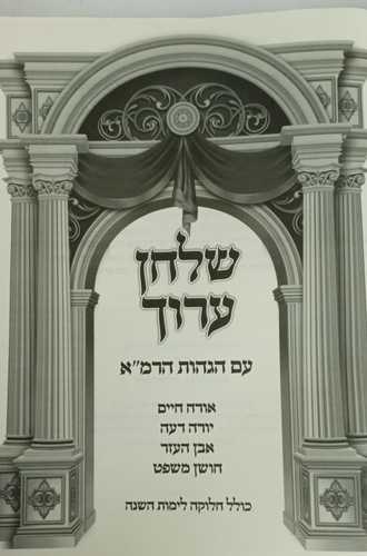 שלחן ערוך דף ליום - חדש