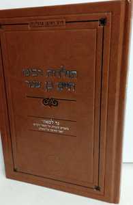 תולדות רבינו חיים בן עטר