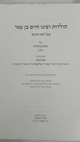 תולדות רבינו חיים בן עטר