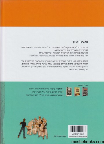 מאבק וזיכרון
